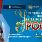 Стала известна программа IV Художественно-промышленной выставки-форума «Уникальная Россия»