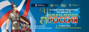 IV Художественно-промышленная выставка-форум «Уникальная Россия». Фото: Пресс-служба